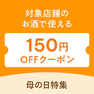 ��̓����W �����J�e�S���Ŏg����150�~�N�[�|��