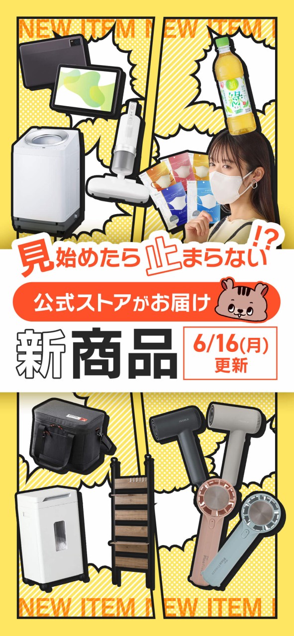アイリスプラザaupay 新商品特集 タイトル画像