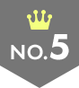 おすすめランキング第5位