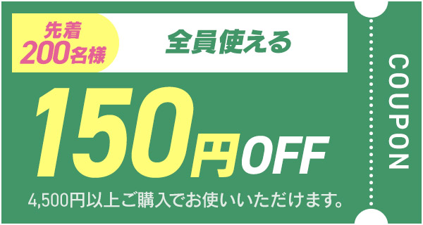 120�~OFF�N�[�|��