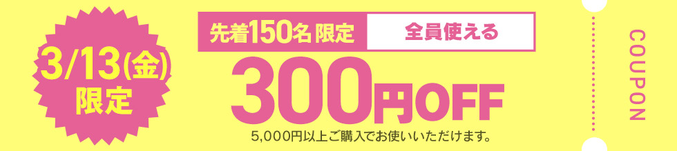 300�~OFF�N�[�|��