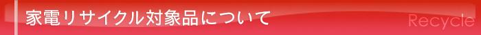 �Ɠd���T�C�N���Ώەi�ɂ���