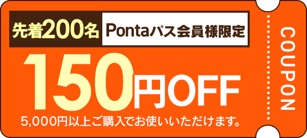 150�~OFF�N�[�|��