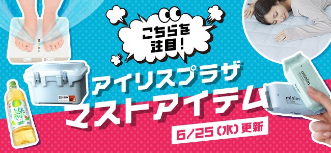 アイリスプラザaupay 「今」おすすめの商品 タイトル画像