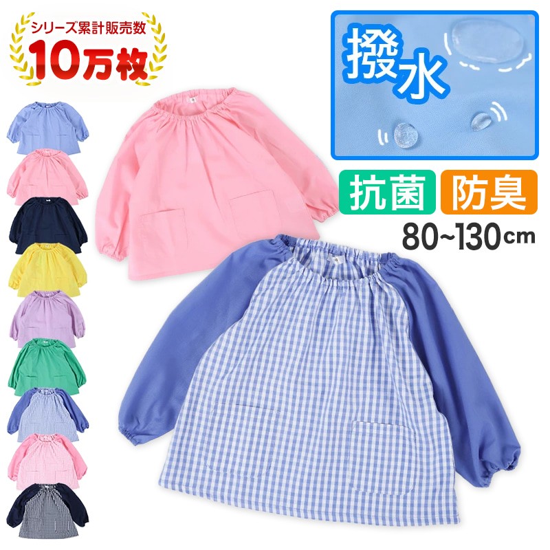 SchooLog キッズ 長袖スモック