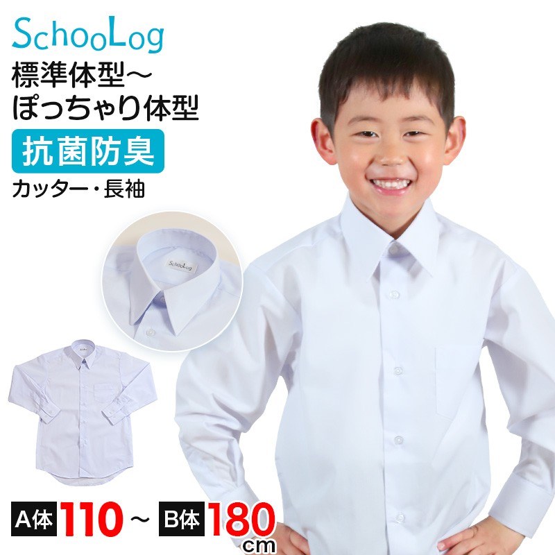 SchooLog ボーイズ 布帛 長袖カッターシャツ