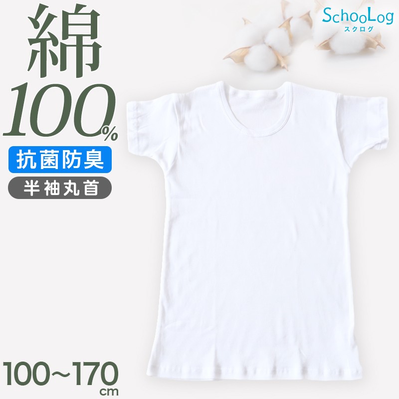 Schoolog 男児 半袖丸首シャツ