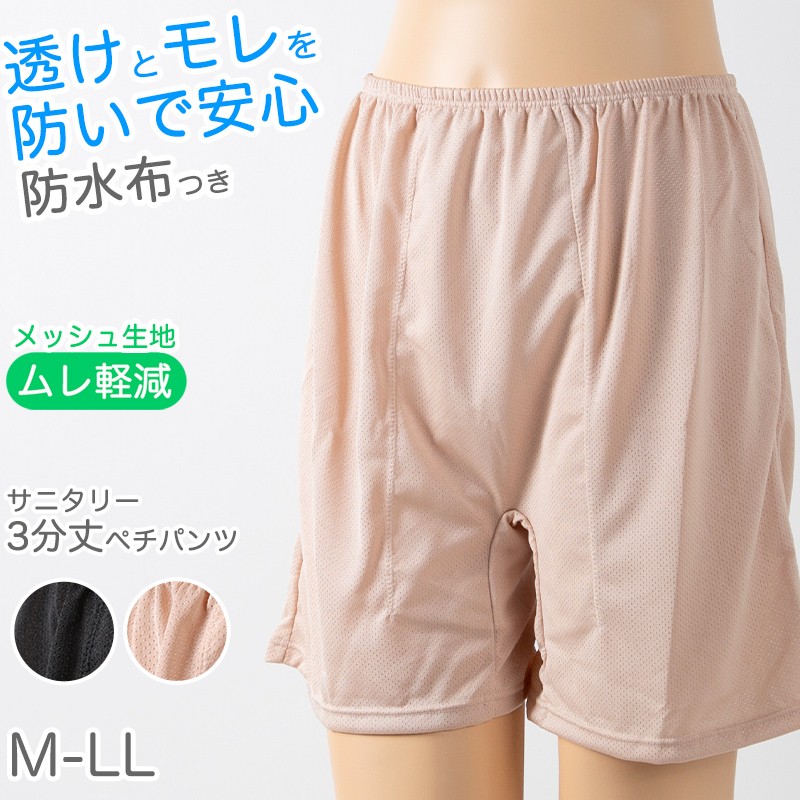 サニタリーペチパンツ 3分丈 生理用防水布付き