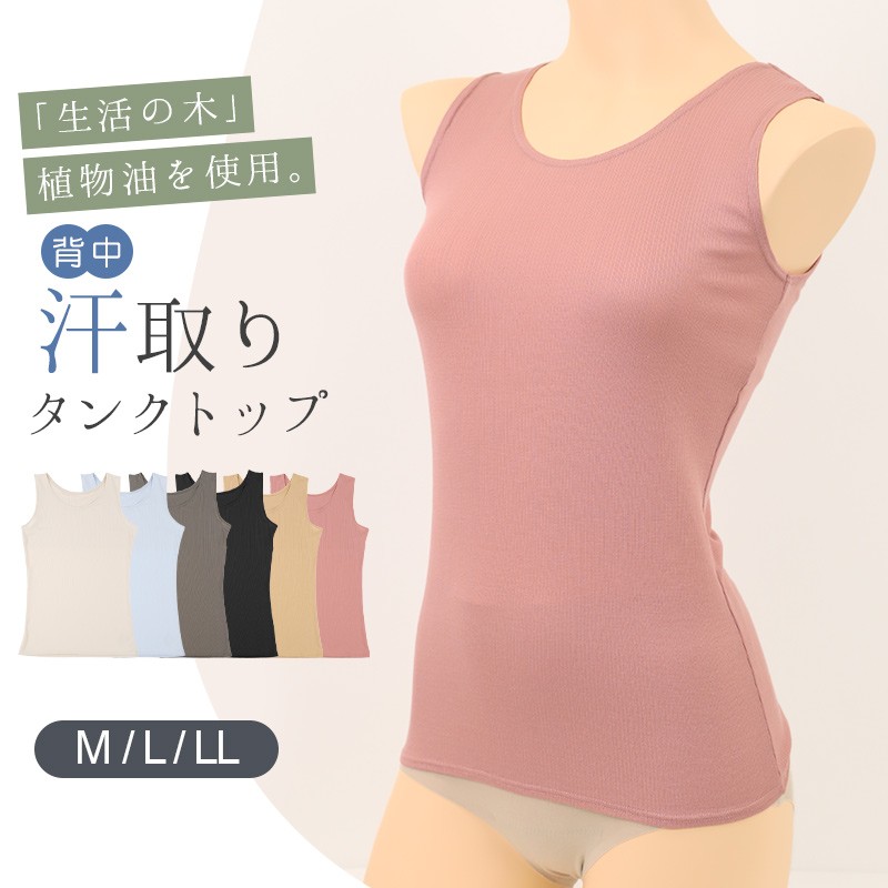婦人背汗取り付タンクトップ