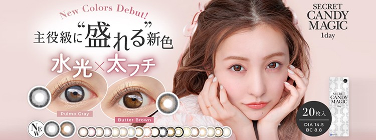シークレットキャンディーマジックワンデー secret candymagic 1day