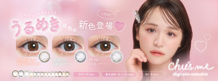チューズミー chu'sme