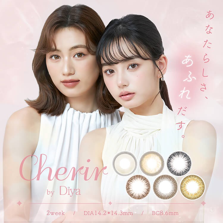 シェリールバイダイヤ