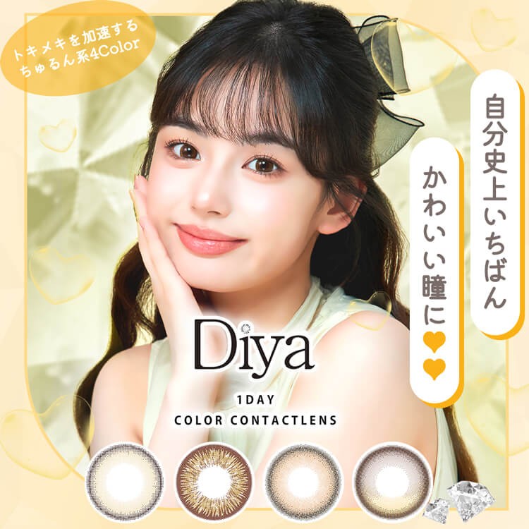 ダイヤワンデー
