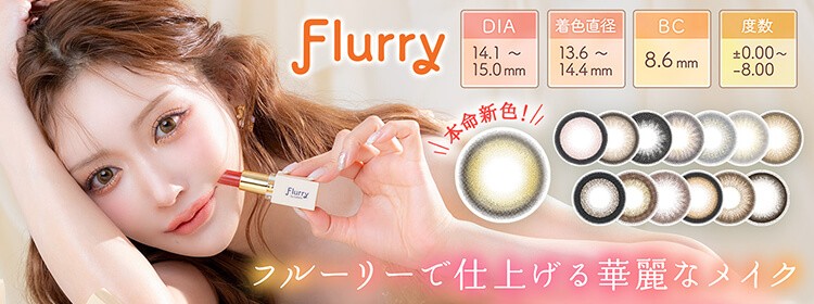 フルーリーワンデー