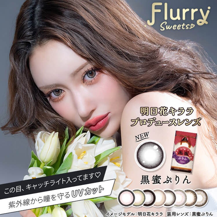 フルーリーマンスリー