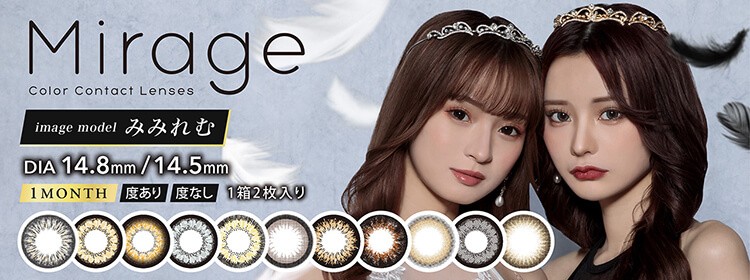 ミラージュ mirage