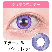 アシストシュシュ シュテラワンデー 高発色カラコン