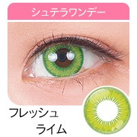 アシストシュシュ シュテラワンデー 高発色カラコン