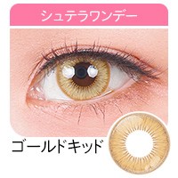 アシストシュシュ シュテラワンデー 高発色カラコン