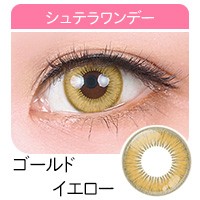 アシストシュシュ シュテラワンデー 高発色カラコン