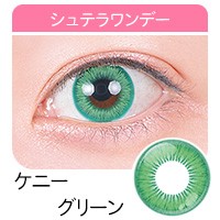 アシストシュシュ シュテラワンデー 高発色カラコン