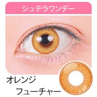 アシストシュシュ シュテラワンデー 高発色カラコン