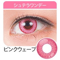 アシストシュシュ シュテラワンデー 高発色カラコン
