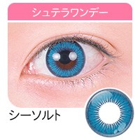 アシストシュシュ シュテラワンデー 高発色カラコン