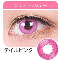 アシストシュシュ シュテラワンデー 高発色カラコン