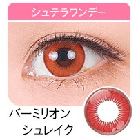 アシストシュシュ シュテラワンデー 高発色カラコン