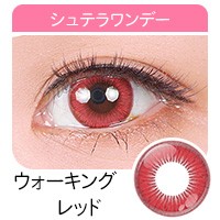 アシストシュシュ シュテラワンデー 高発色カラコン