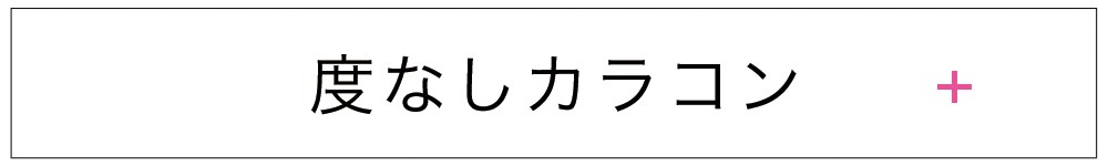 度なし