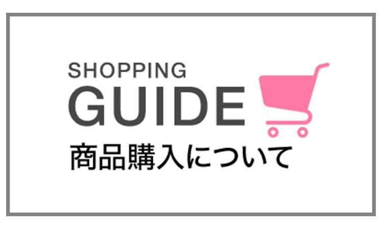 サンシティお買い物ガイド