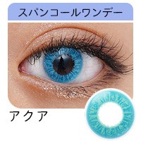 スパンコールワンデー アクア みず 水使い あくあ AQUA じゅれ じゃむ チュルン
