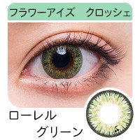 フラワーアイズ クロッシェ ローレルグリーン さくらんぼ柄 裏表 くりくり 妖精 フェアリー