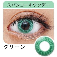 スパンコールワンデー グリーン みどり ミドリ 緑 フォレスト olive ジャム コスプレ