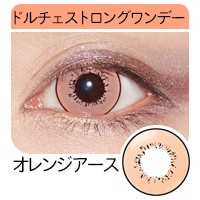 ドルチェ ストロング オレンジ アース べた 細フチ べた塗り 薄っすら ホワイトオレンジ
