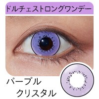 ドルチェストロングワンデー パープルクリスタル 透け感 透明感 スムージー