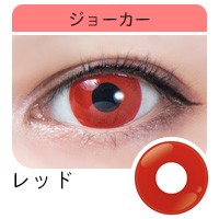 パーフェクトシリーズ ジョーカー JOKER レッド RED 赤カラコン