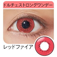 ドルチェ ストロング レッドファイア 炎 細フチ べた塗り