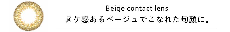 ベージュ