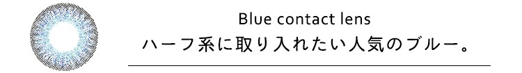 ブルー