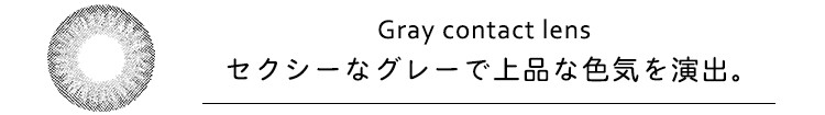 グレー