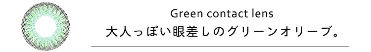 グリーン