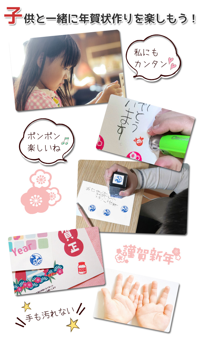 年賀状スタンプ特集 はんこ祭り