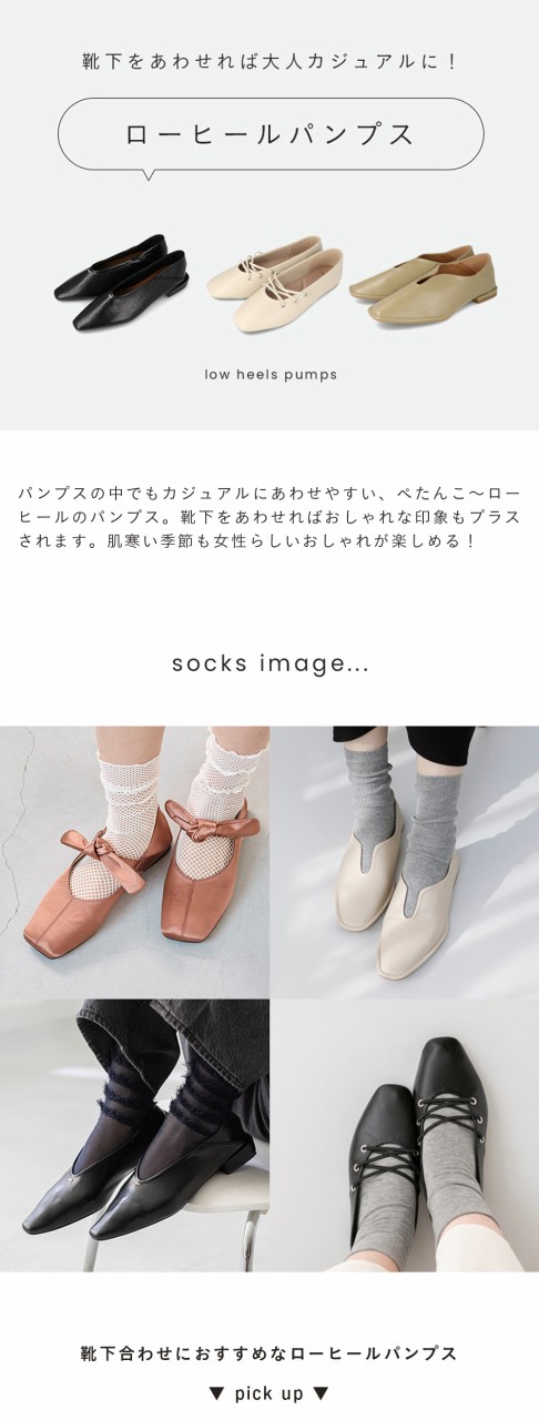 ローヒールパンプス