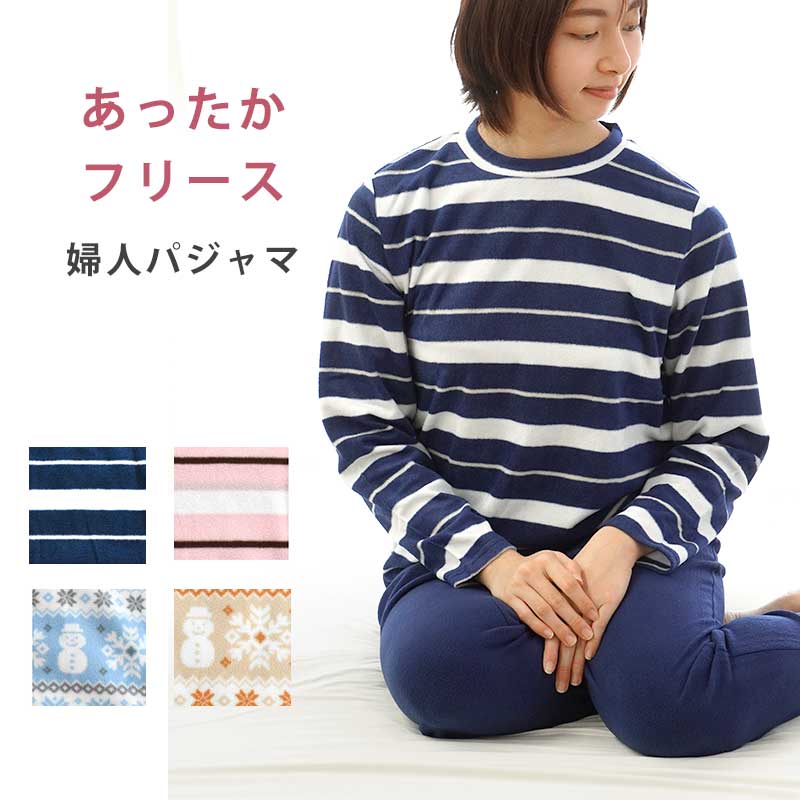 冬 あったか パジャマ レディース