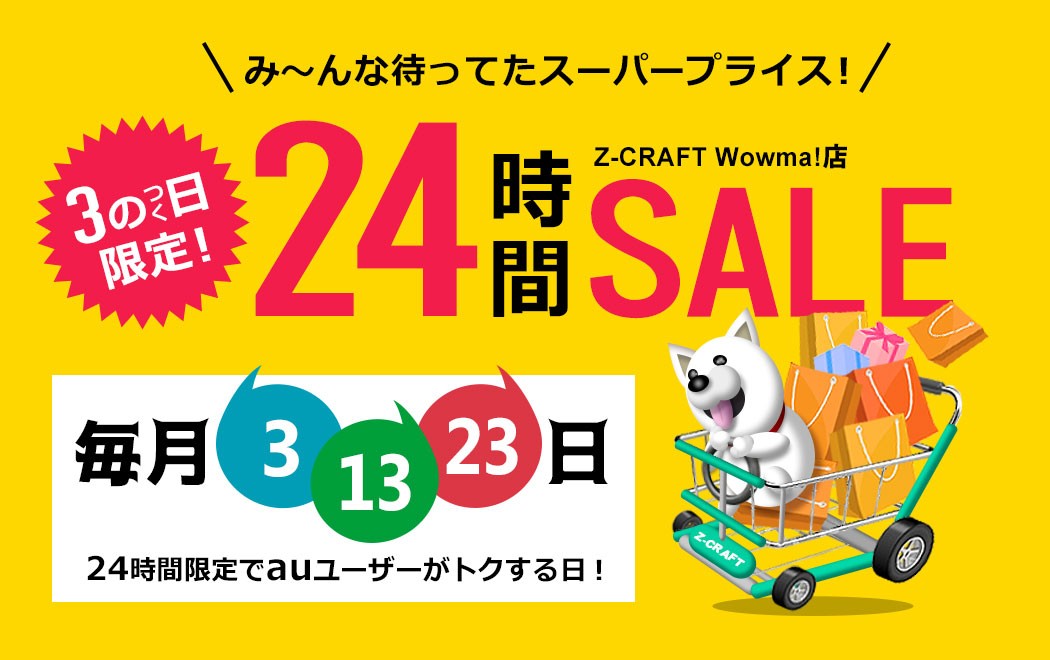 Z Craftセール会場 Z Craft Auwowma店