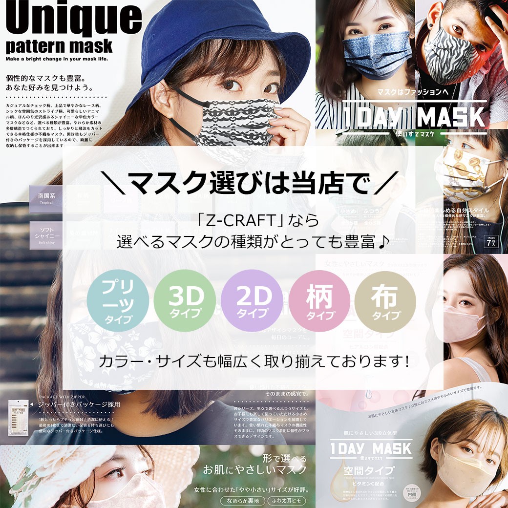 自分に合ったマスクを選ぶ時代