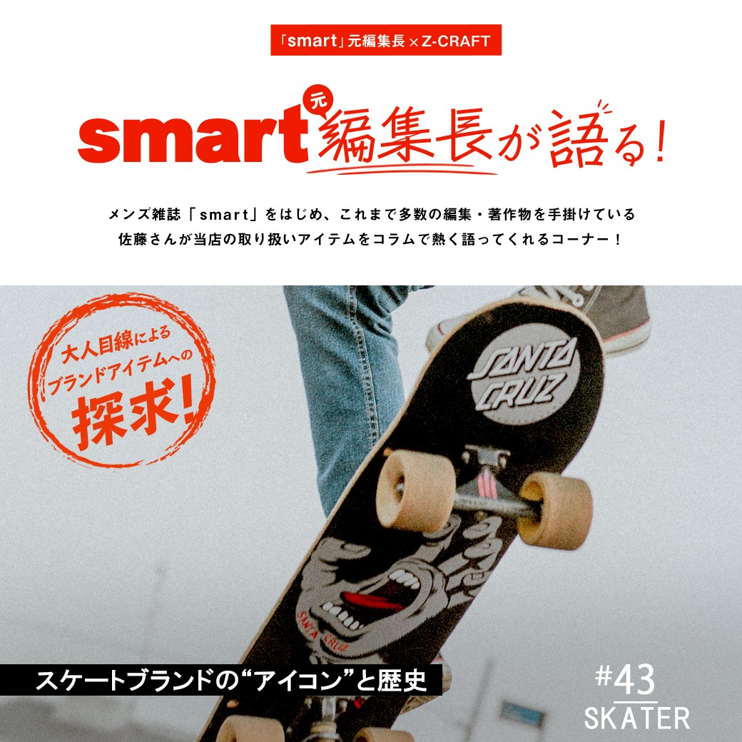 SKATER看板